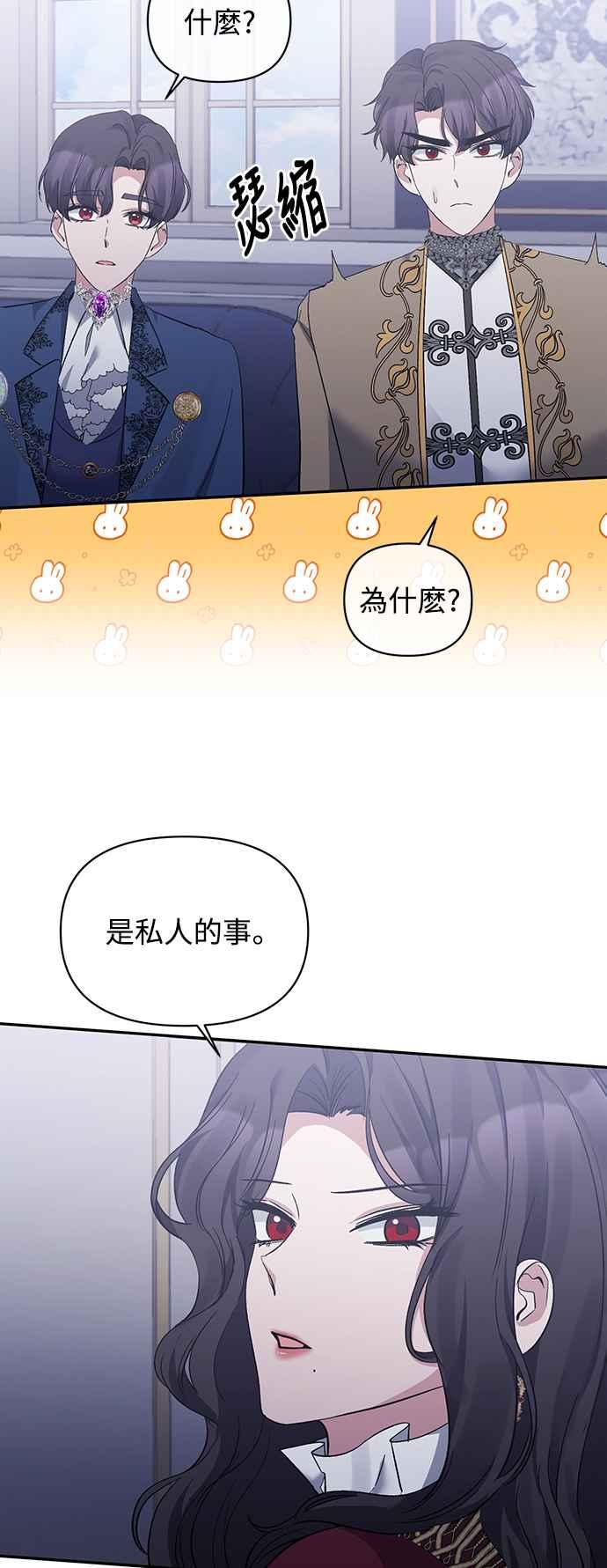 《北部大公竟然是幕后黑手》第18话 第35页