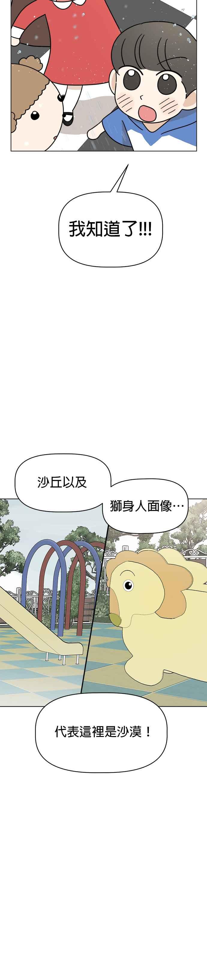 我家妹妹是狗狗 第18话 小小探险家 第24页