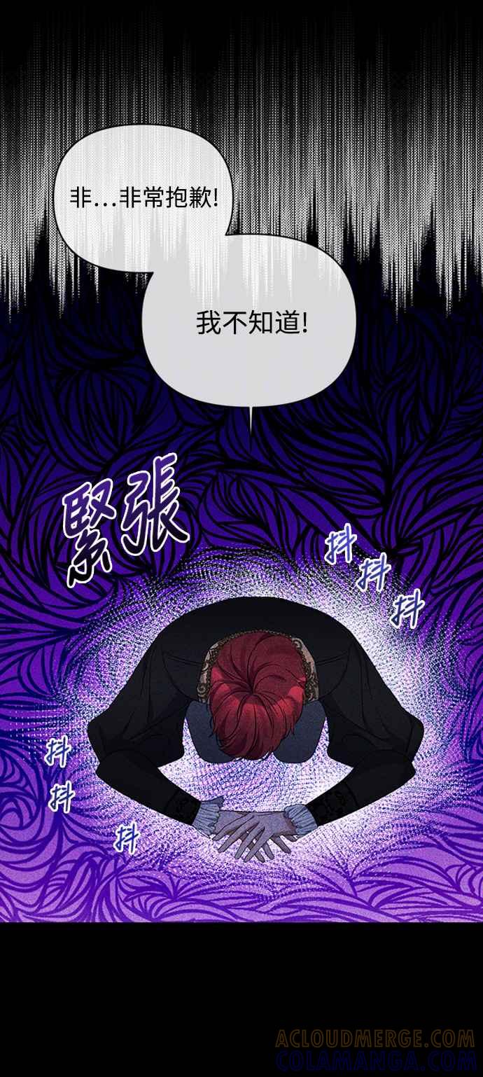 《北部大公竟然是幕后黑手》第19话 第7页