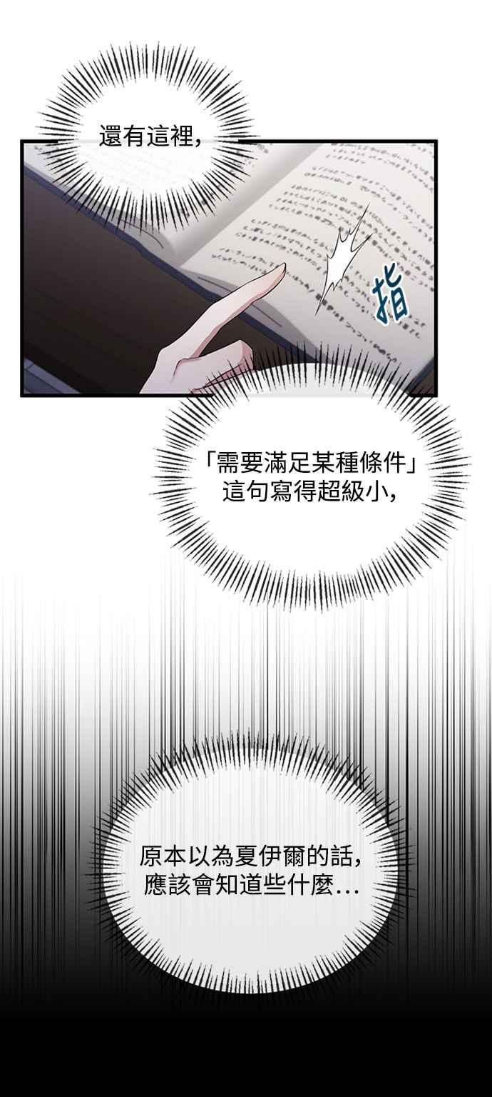 《北部大公竟然是幕后黑手》第19话 第6页