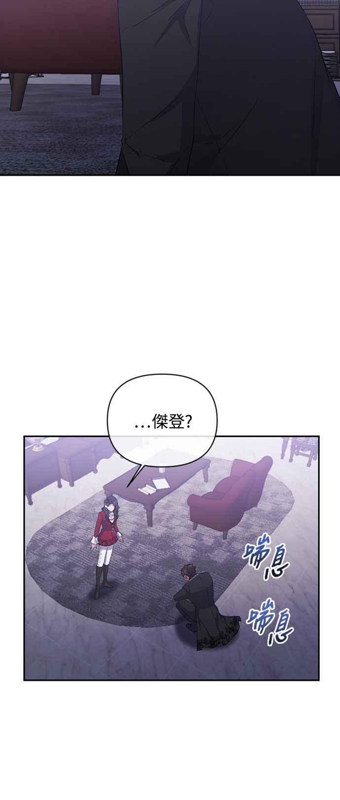 《北部大公竟然是幕后黑手》第19话 第34页