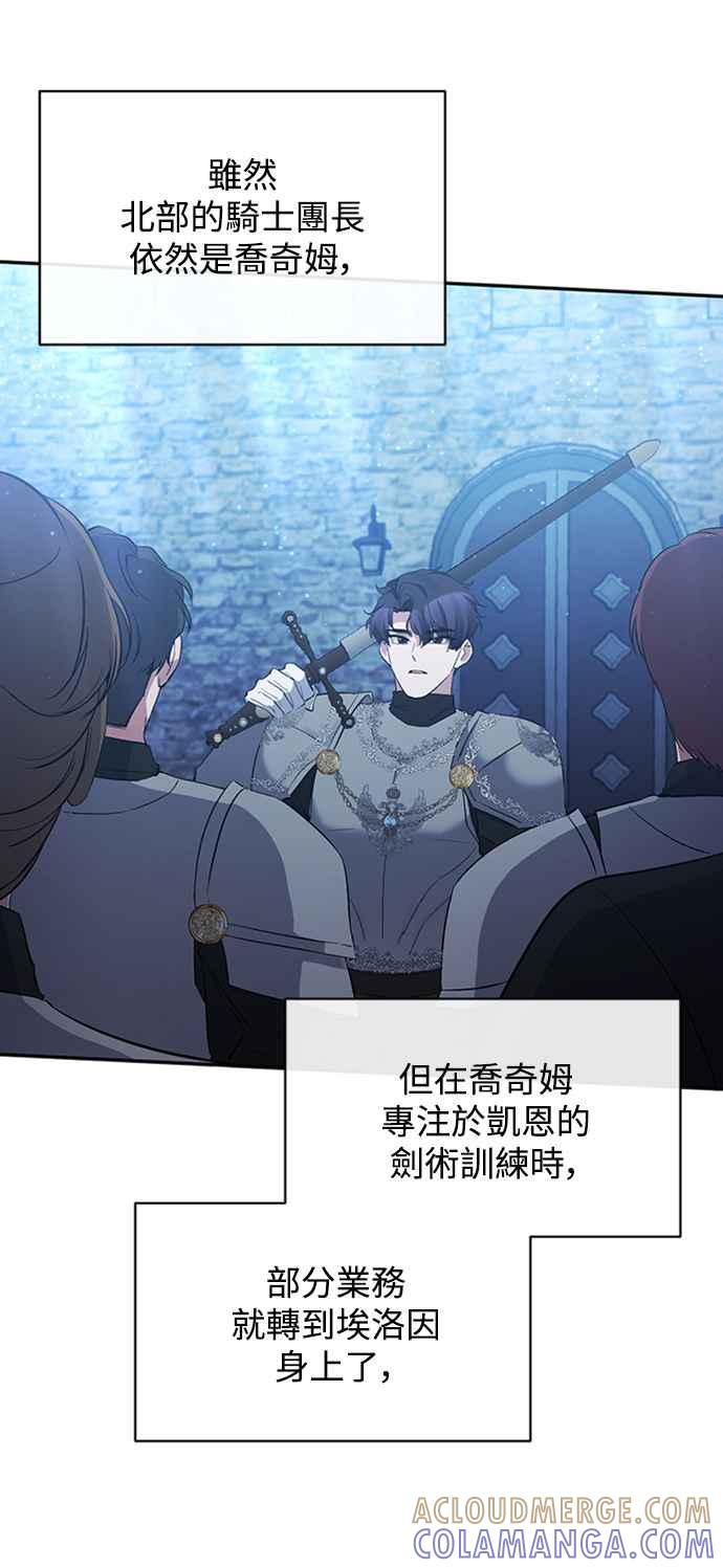 《北部大公竟然是幕后黑手》第19话 第29页