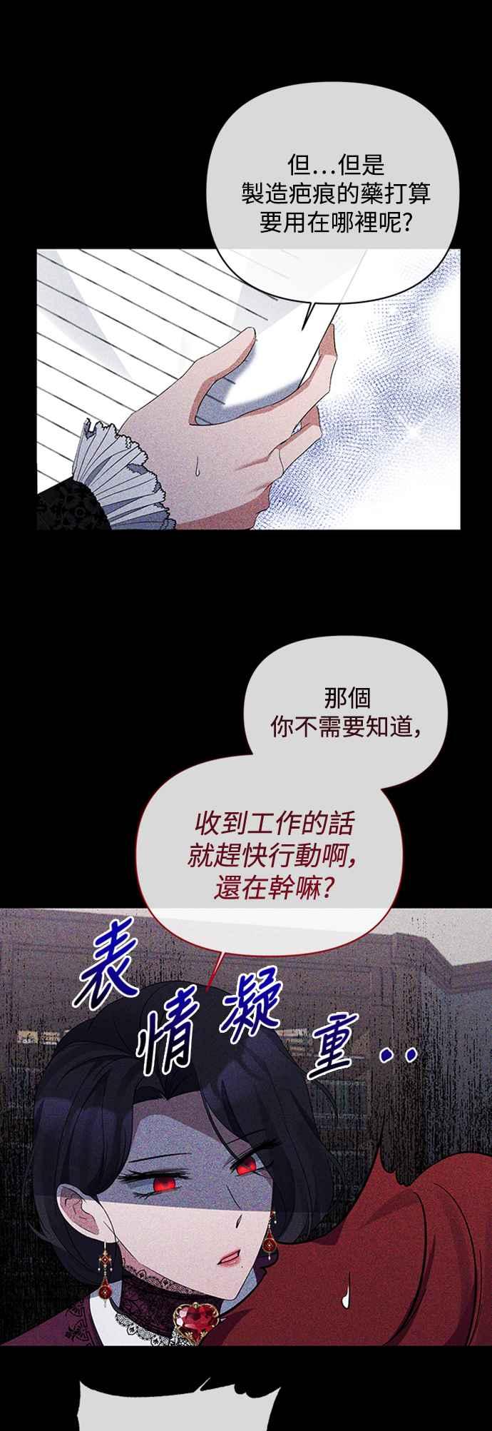 《北部大公竟然是幕后黑手》第19话 第12页
