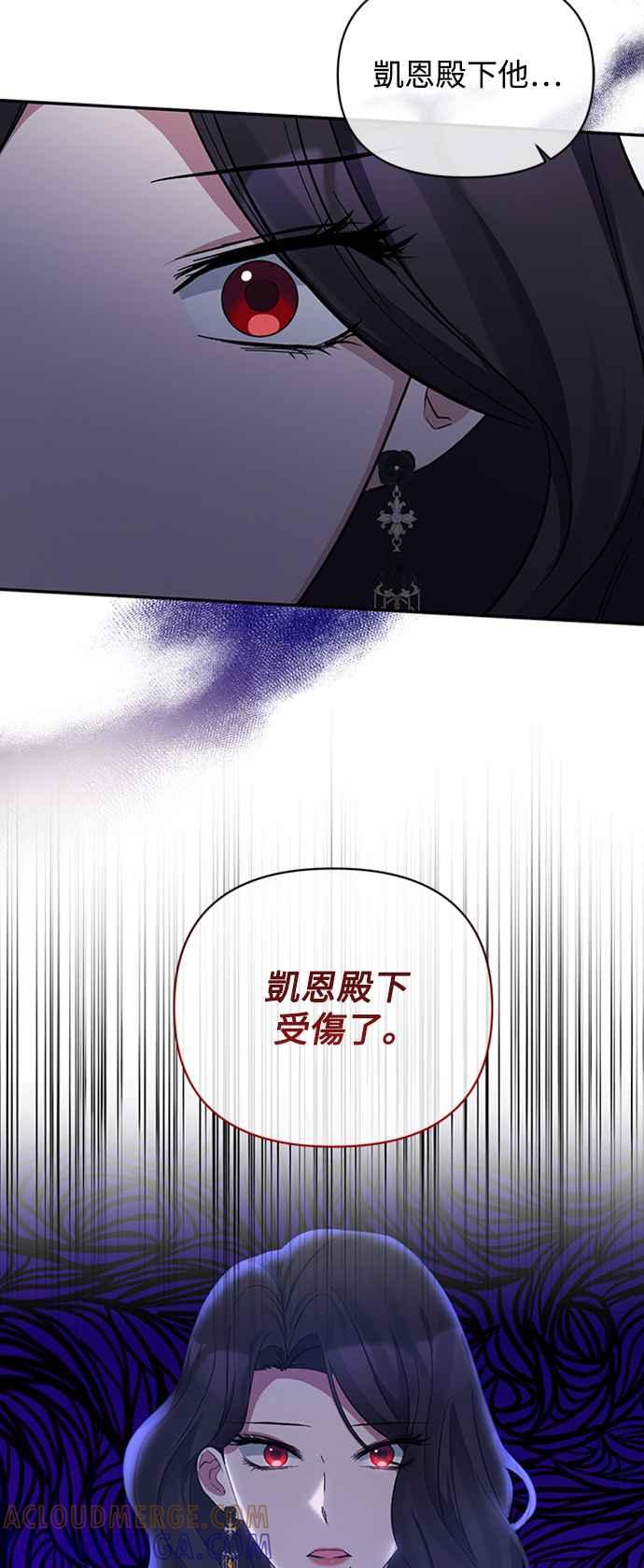 《北部大公竟然是幕后黑手》第19话 第37页