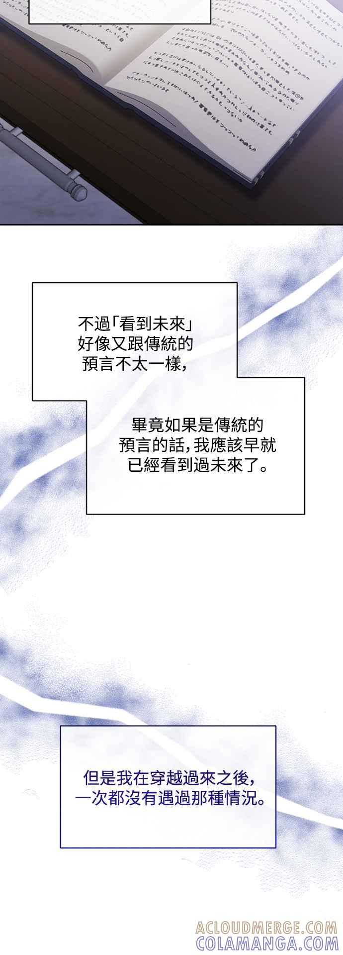 《北部大公竟然是幕后黑手》第19话 第5页