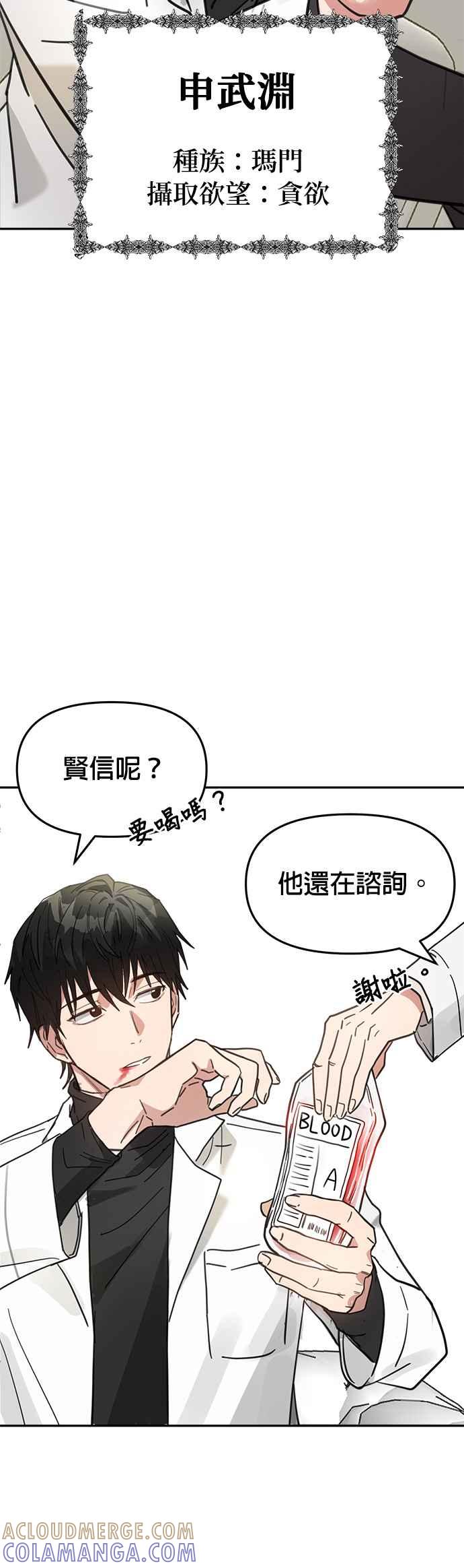 《以恶魔之名呼唤我》第2话 我是病人 第22页
