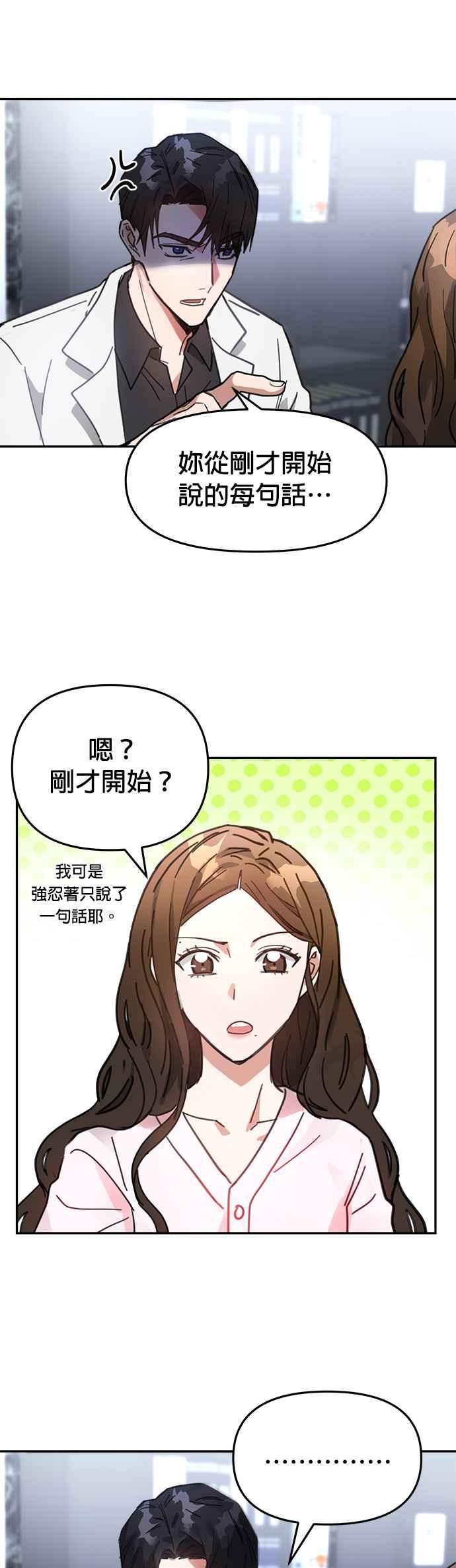 《以恶魔之名呼唤我》第2话 我是病人 第38页