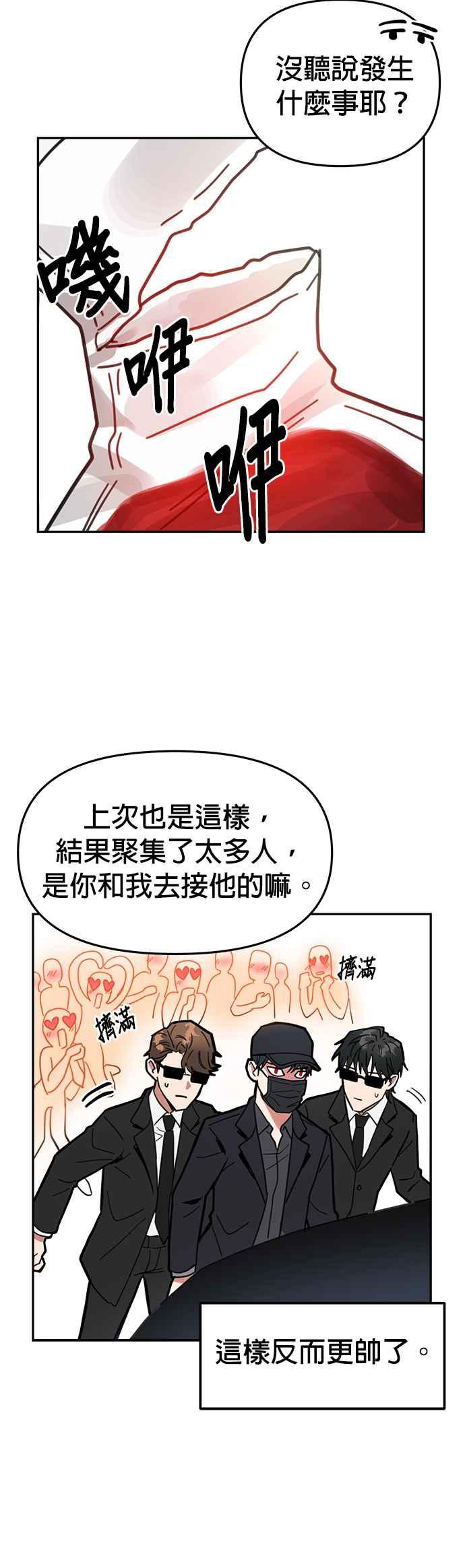 《以恶魔之名呼唤我》第2话 我是病人 第24页