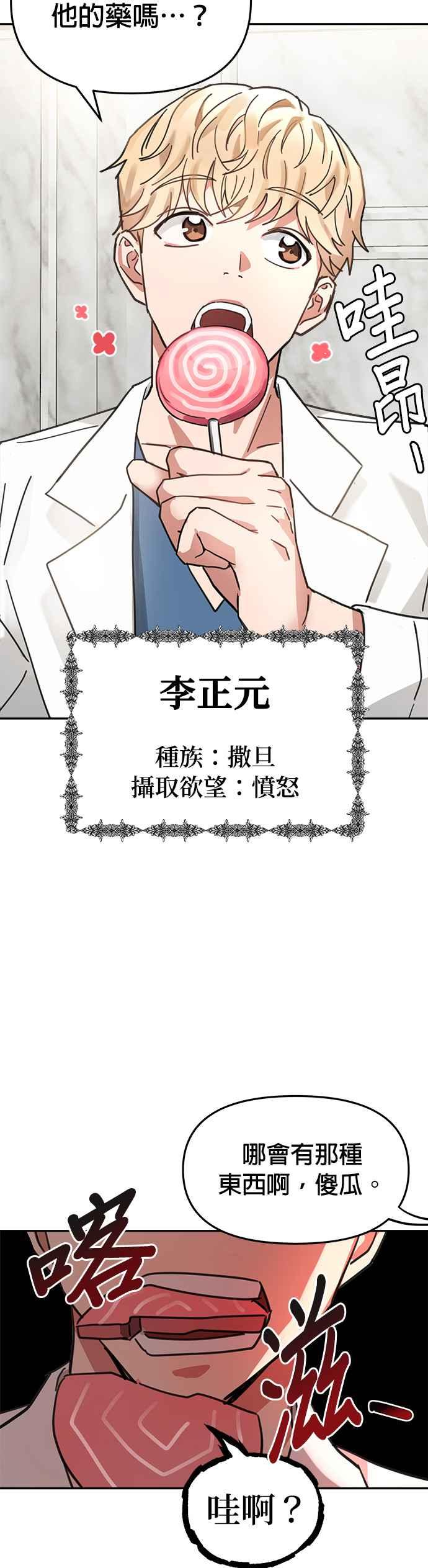 《以恶魔之名呼唤我》第2话 我是病人 第27页