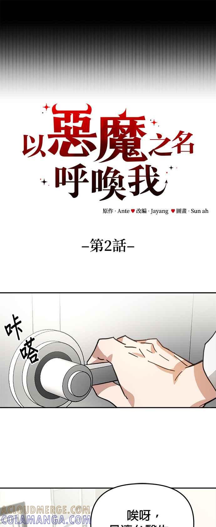 《以恶魔之名呼唤我》第2话 我是病人 第13页