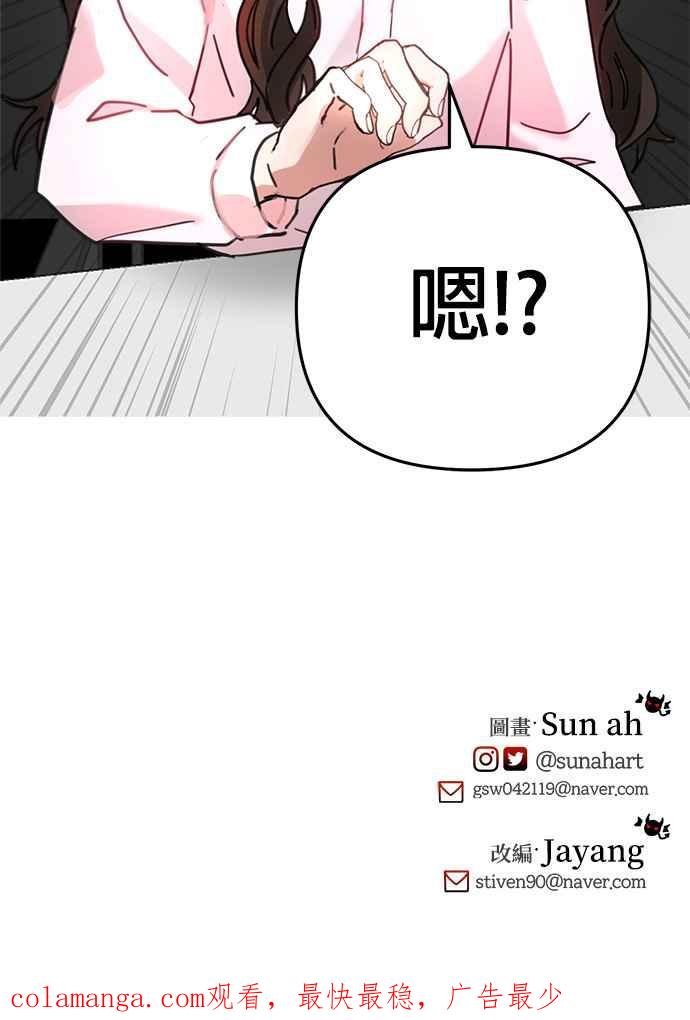 《以恶魔之名呼唤我》第2话 我是病人 第54页