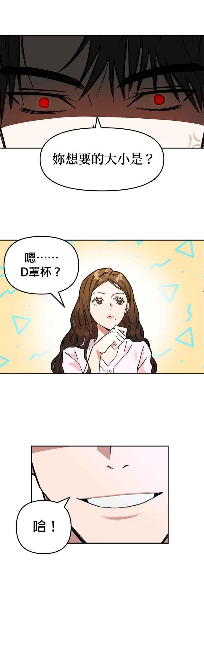 《以恶魔之名呼唤我》第2话 我是病人 第36页