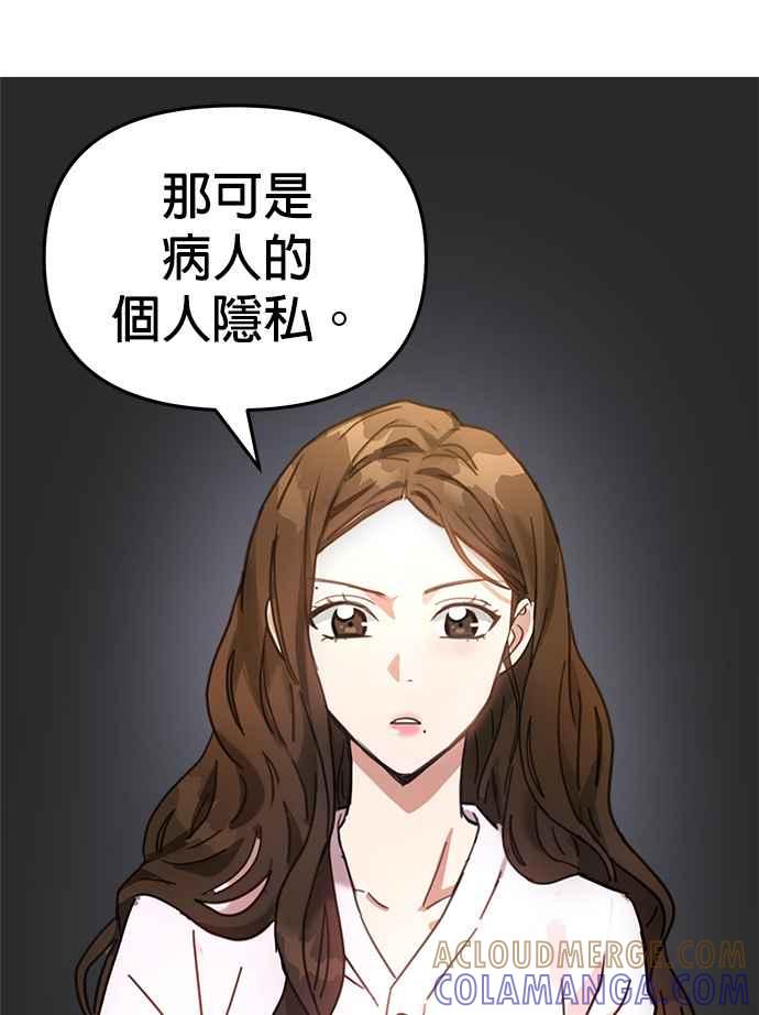 《以恶魔之名呼唤我》第2话 我是病人 第49页