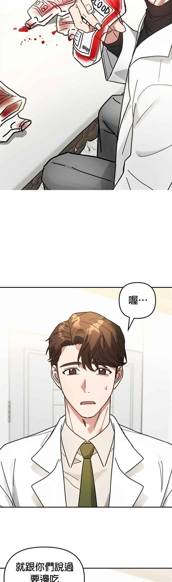 《以恶魔之名呼唤我》第2话 我是病人 第20页