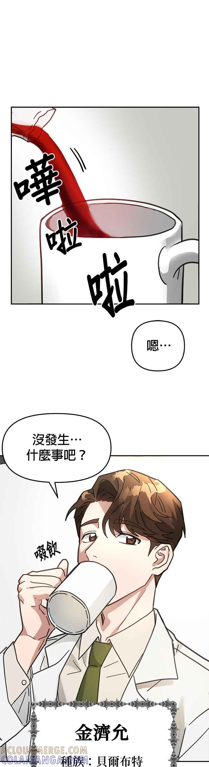 《以恶魔之名呼唤我》第2话 我是病人 第25页