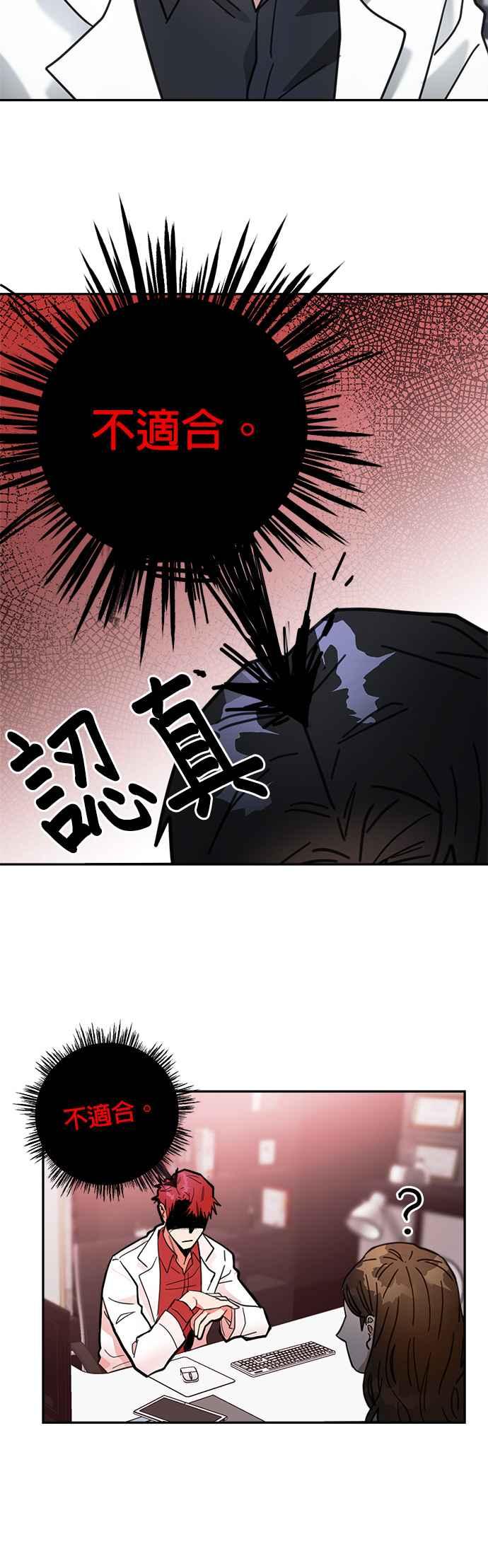 《以恶魔之名呼唤我》第2话 我是病人 第35页