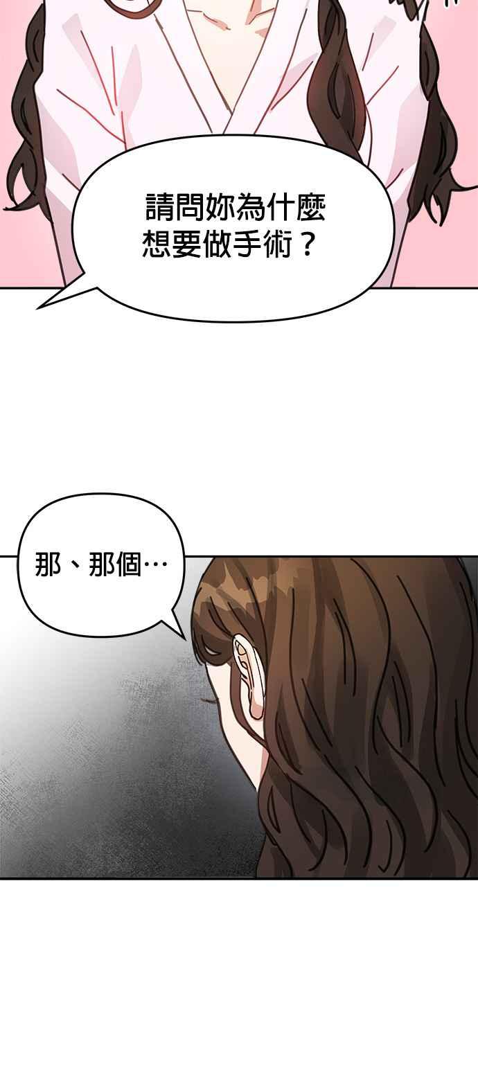 《以恶魔之名呼唤我》第2话 我是病人 第48页