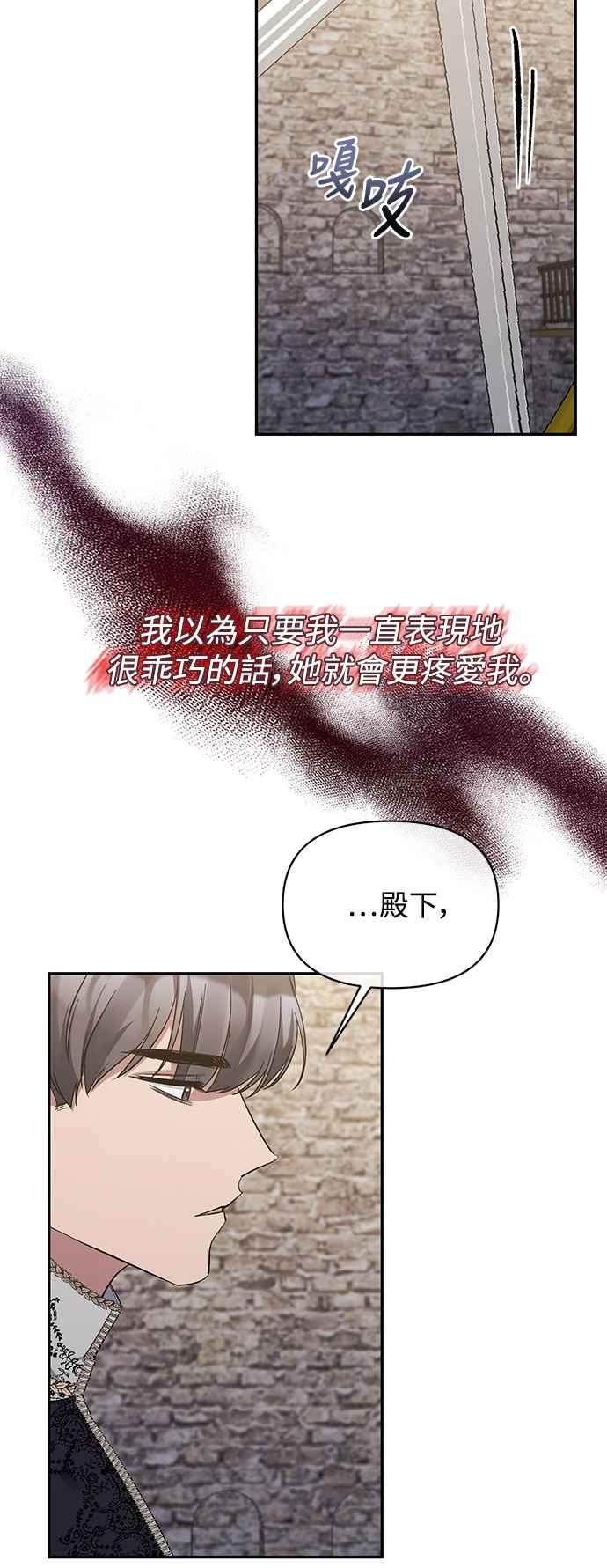 《北部大公竟然是幕后黑手》第20话 第8页