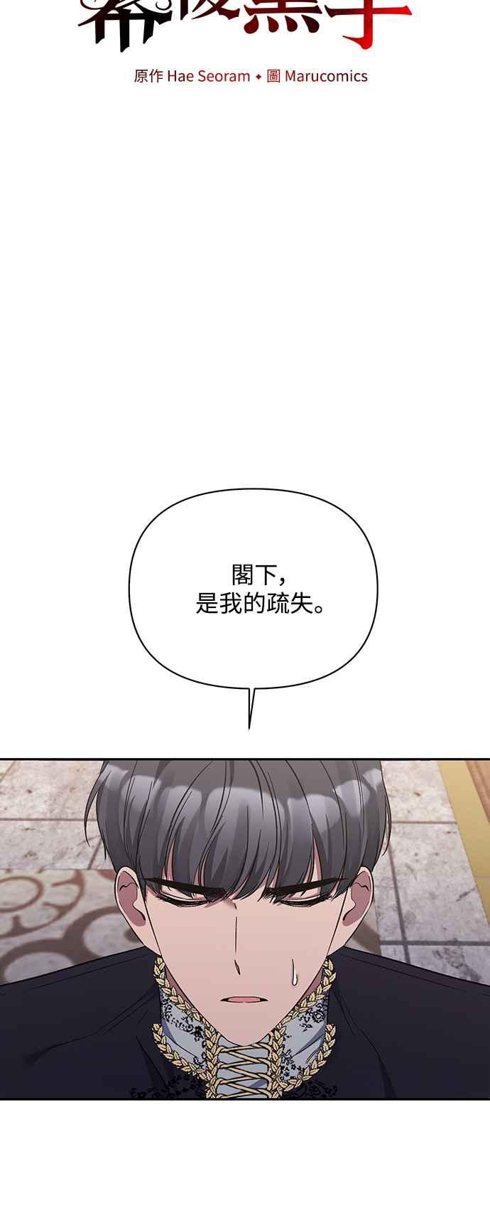 《北部大公竟然是幕后黑手》第20话 第24页