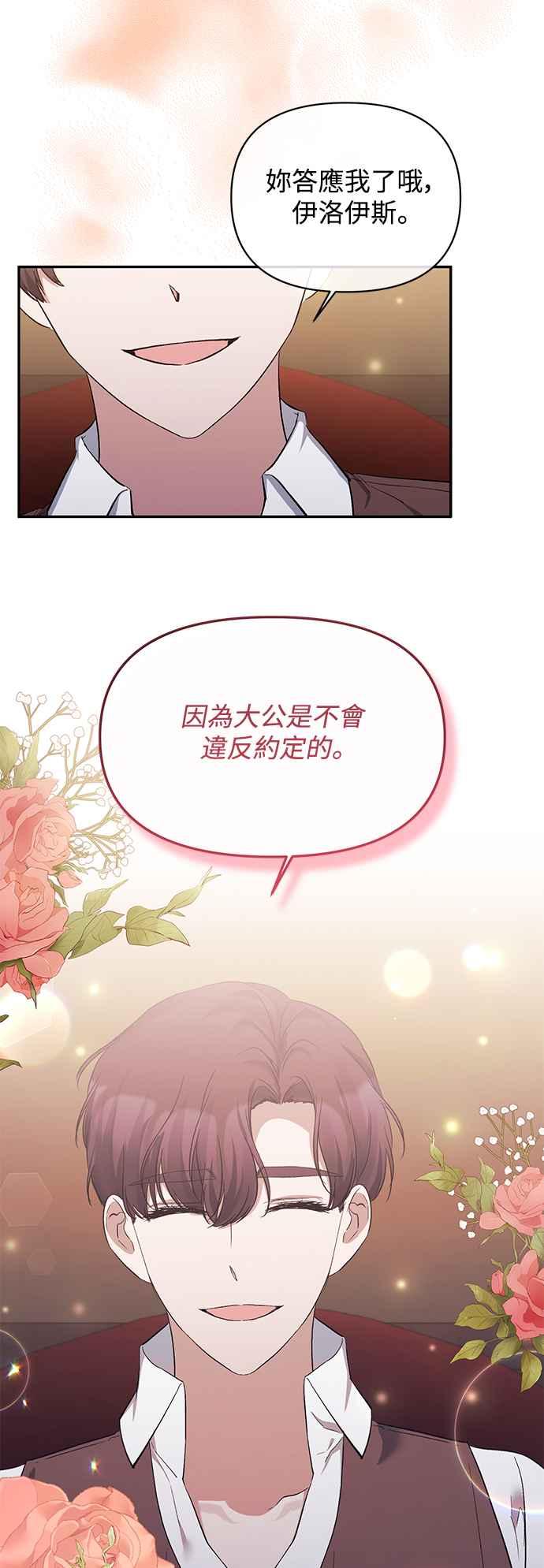 《北部大公竟然是幕后黑手》第20话 第36页