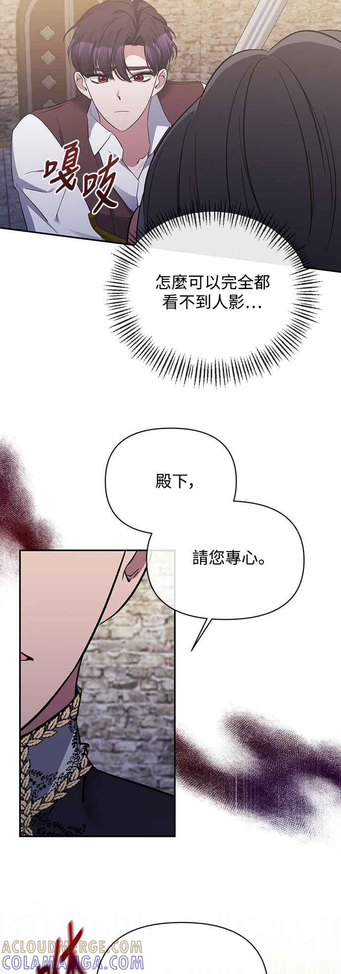 《北部大公竟然是幕后黑手》第20话 第3页