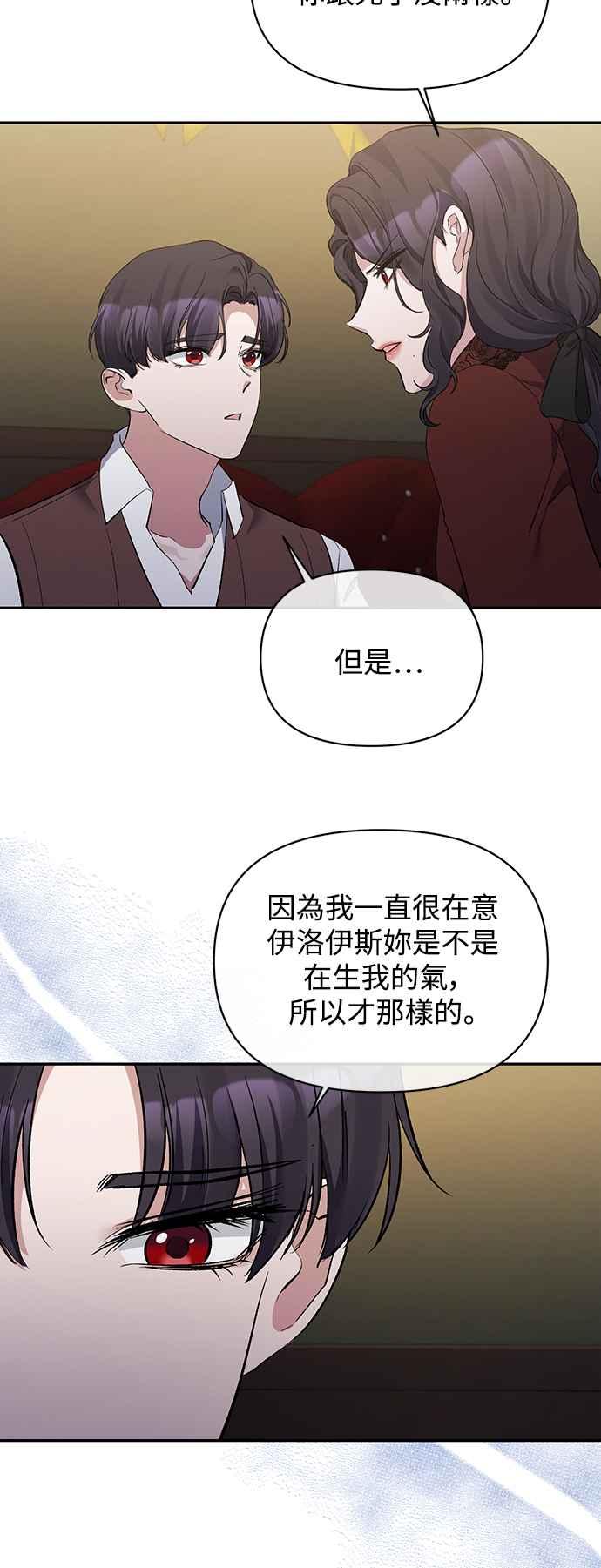 《北部大公竟然是幕后黑手》第20话 第30页