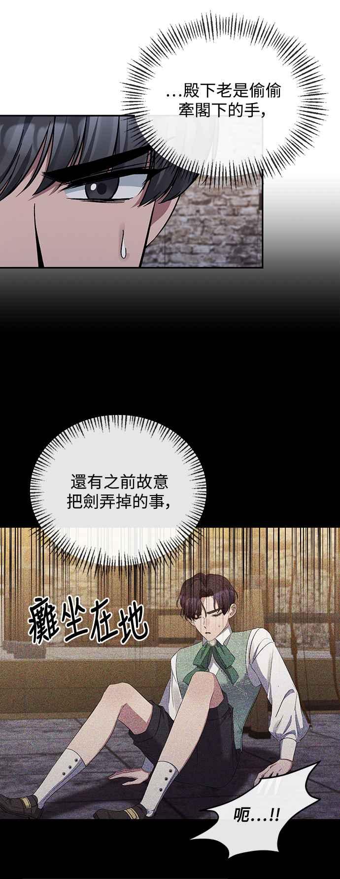 《北部大公竟然是幕后黑手》第20话 第14页