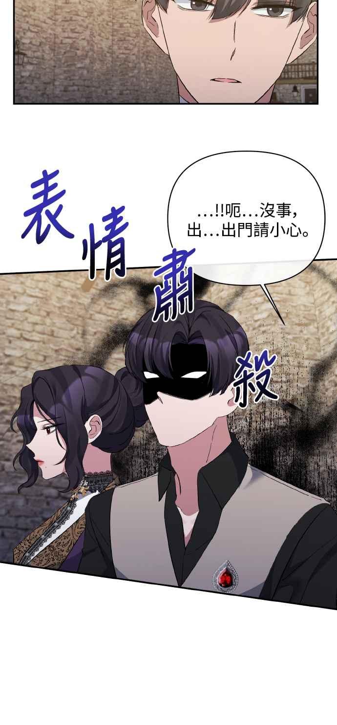 《北部大公竟然是幕后黑手》第21话 第45页