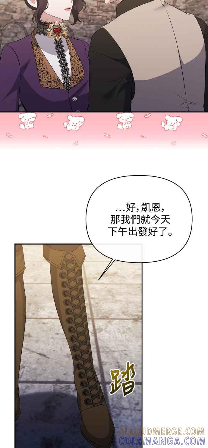 《北部大公竟然是幕后黑手》第21话 第43页