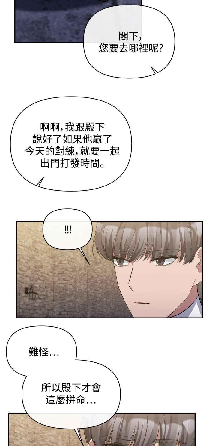 《北部大公竟然是幕后黑手》第21话 第44页