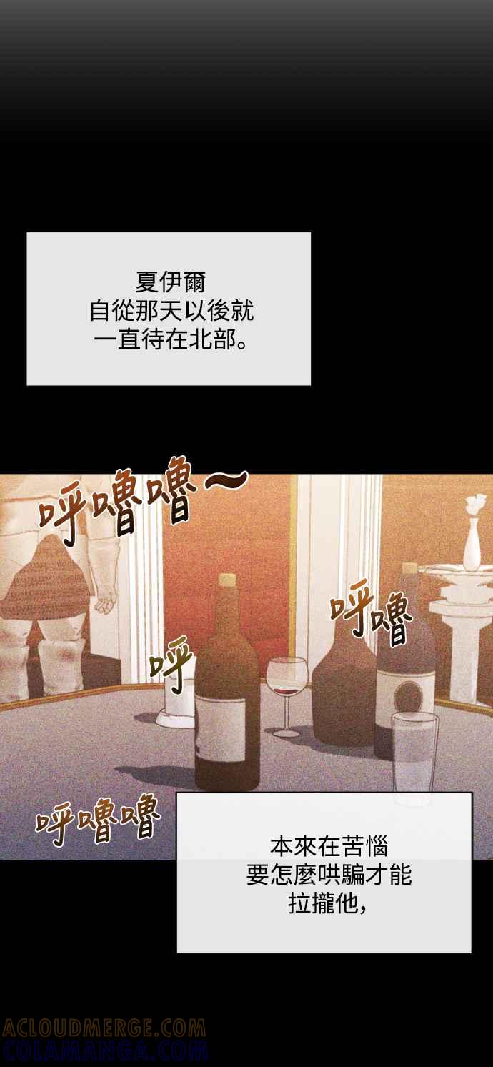 《北部大公竟然是幕后黑手》第21话 第7页