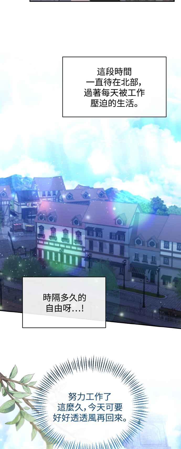 《北部大公竟然是幕后黑手》第21话 第47页