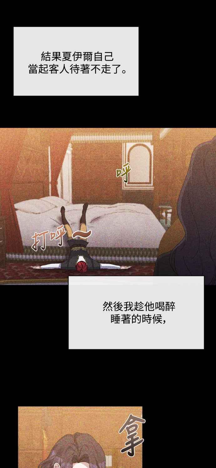 《北部大公竟然是幕后黑手》第21话 第8页