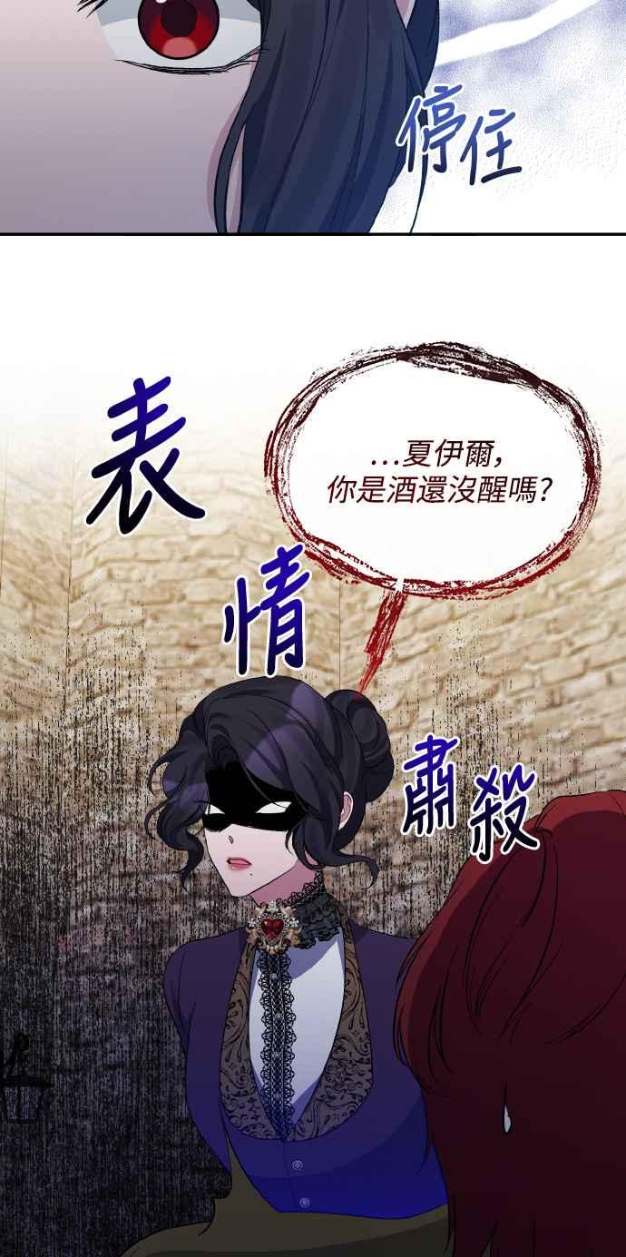 《北部大公竟然是幕后黑手》第21话 第24页