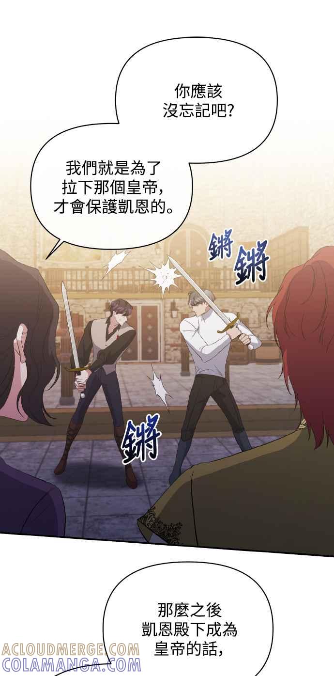《北部大公竟然是幕后黑手》第21话 第28页