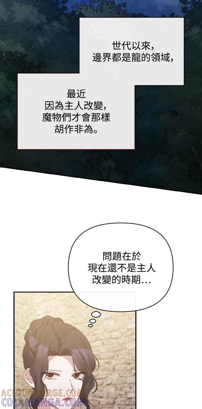 《北部大公竟然是幕后黑手》第21话 第34页