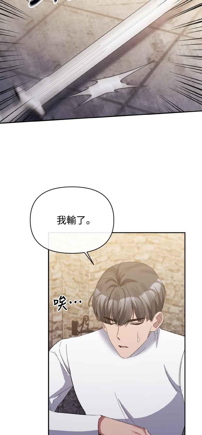 《北部大公竟然是幕后黑手》第21话 第39页