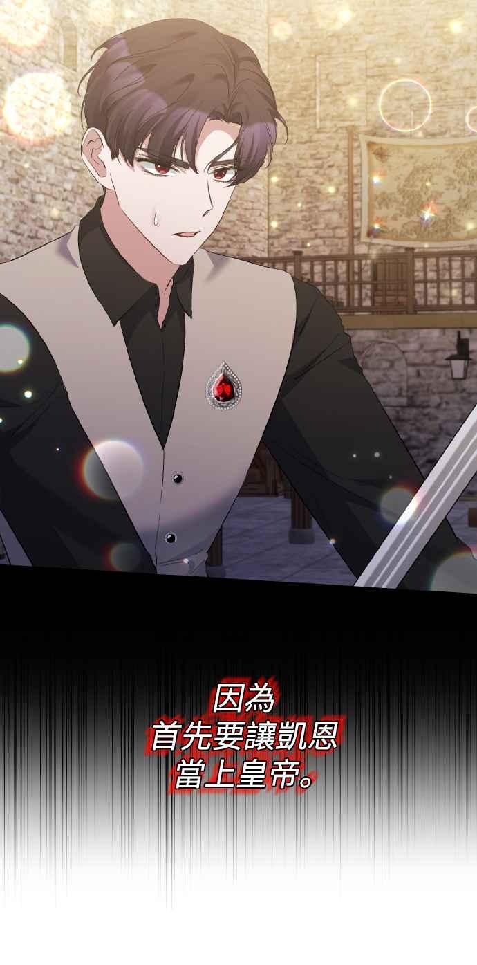《北部大公竟然是幕后黑手》第21话 第36页
