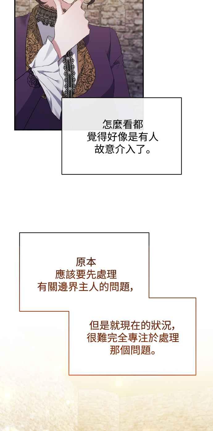 《北部大公竟然是幕后黑手》第21话 第35页