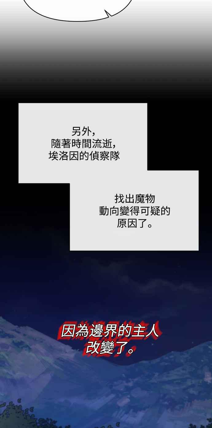 《北部大公竟然是幕后黑手》第21话 第33页