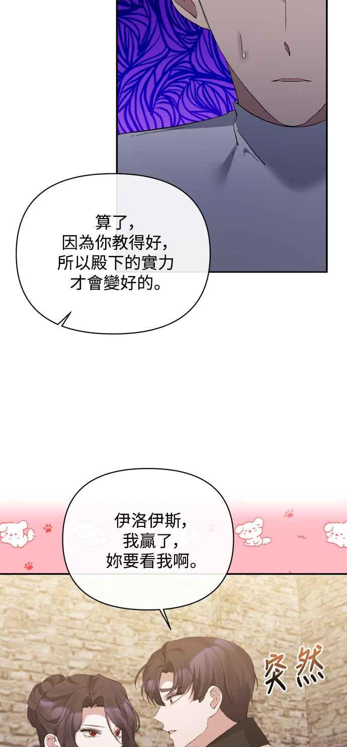 《北部大公竟然是幕后黑手》第21话 第42页