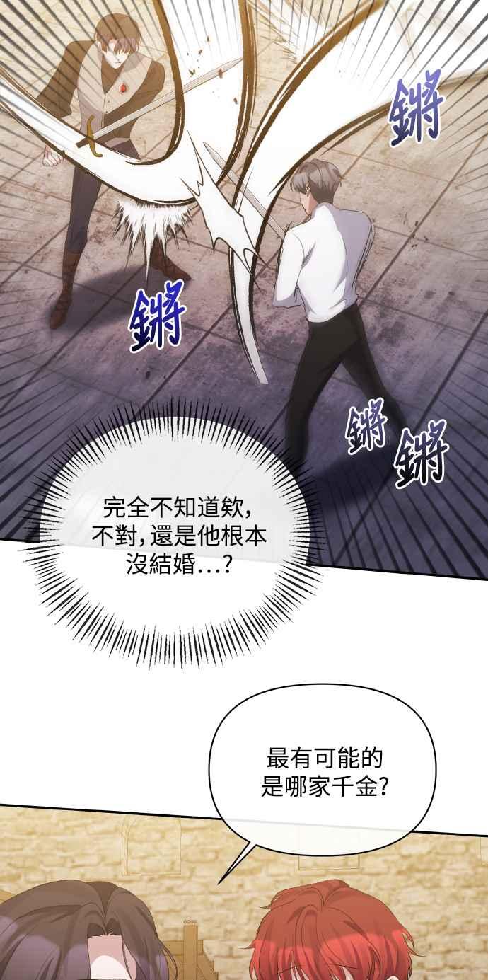 《北部大公竟然是幕后黑手》第21话 第20页