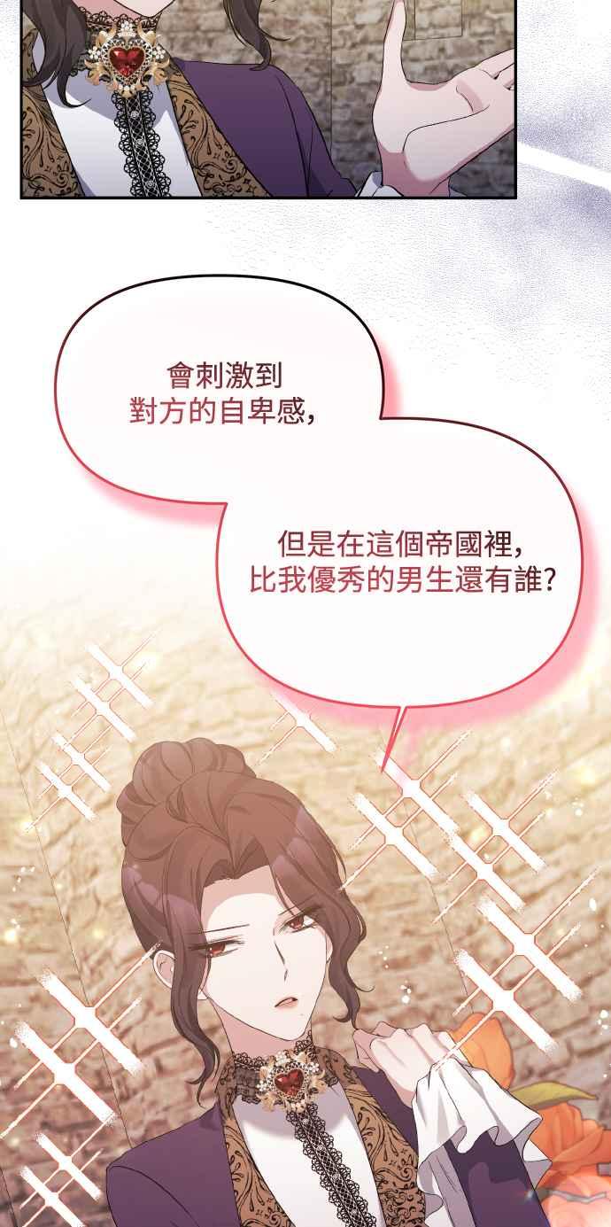 《北部大公竟然是幕后黑手》第21话 第26页