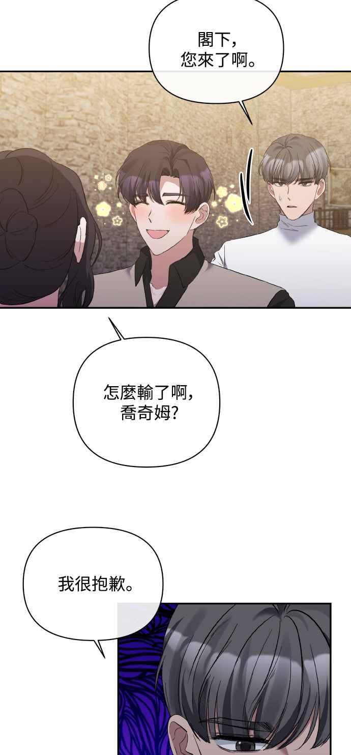 《北部大公竟然是幕后黑手》第21话 第41页