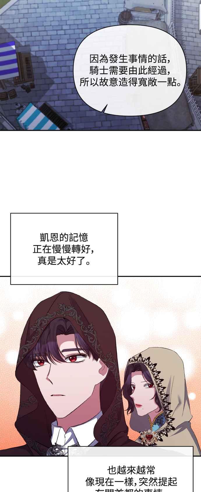 《北部大公竟然是幕后黑手》第22话 第32页