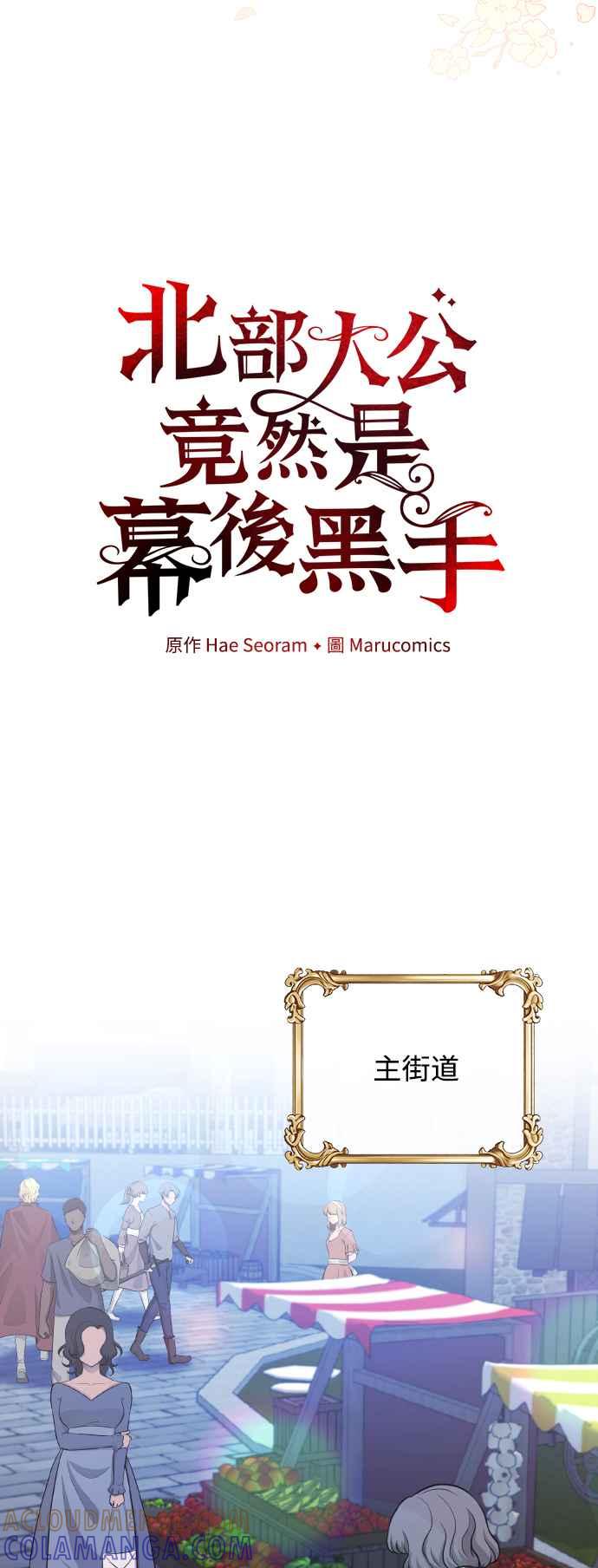 《北部大公竟然是幕后黑手》第22话 第22页