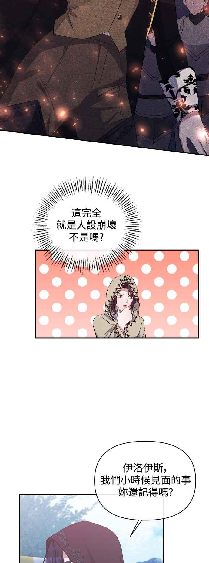 《北部大公竟然是幕后黑手》第22话 第38页