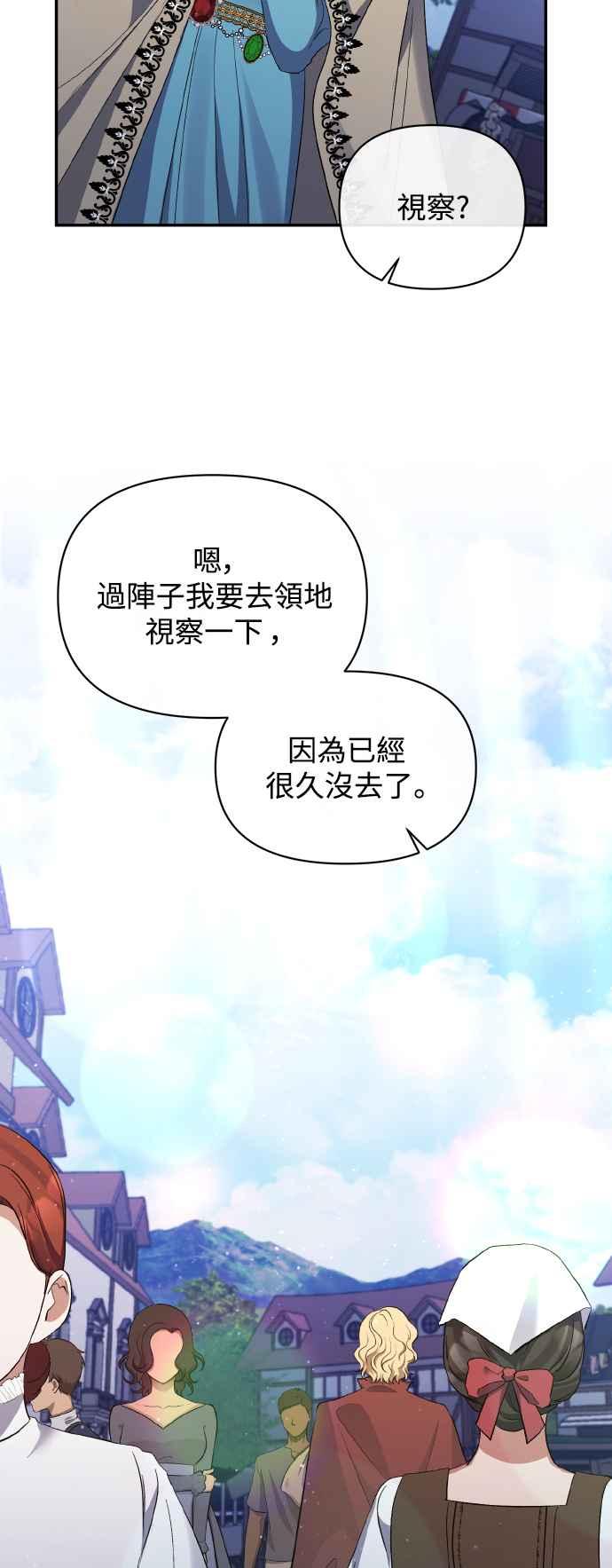 《北部大公竟然是幕后黑手》第22话 第3页