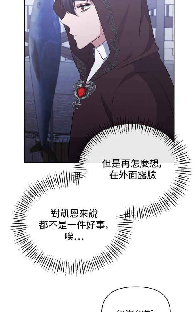 《北部大公竟然是幕后黑手》第22话 第11页