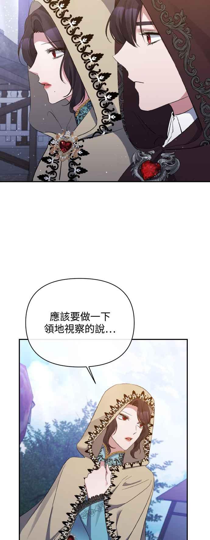 《北部大公竟然是幕后黑手》第22话 第2页